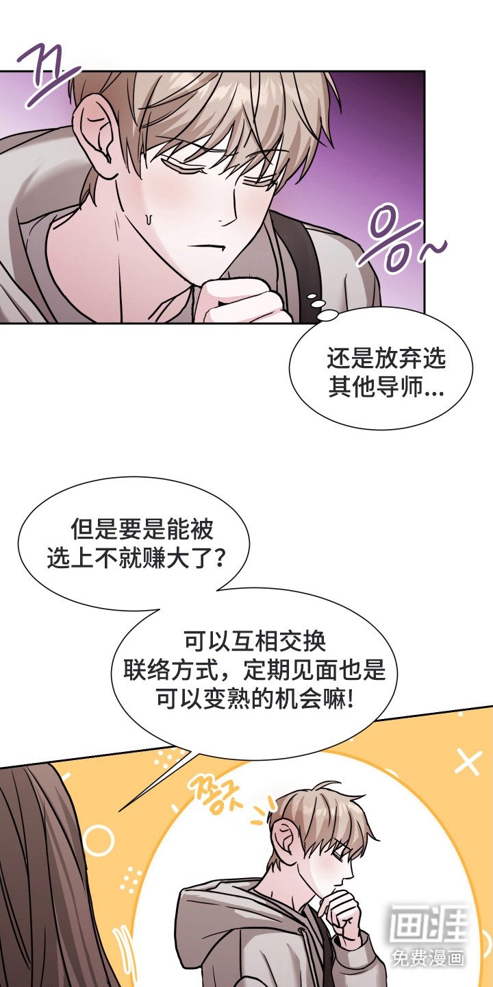 第2章：导师申请