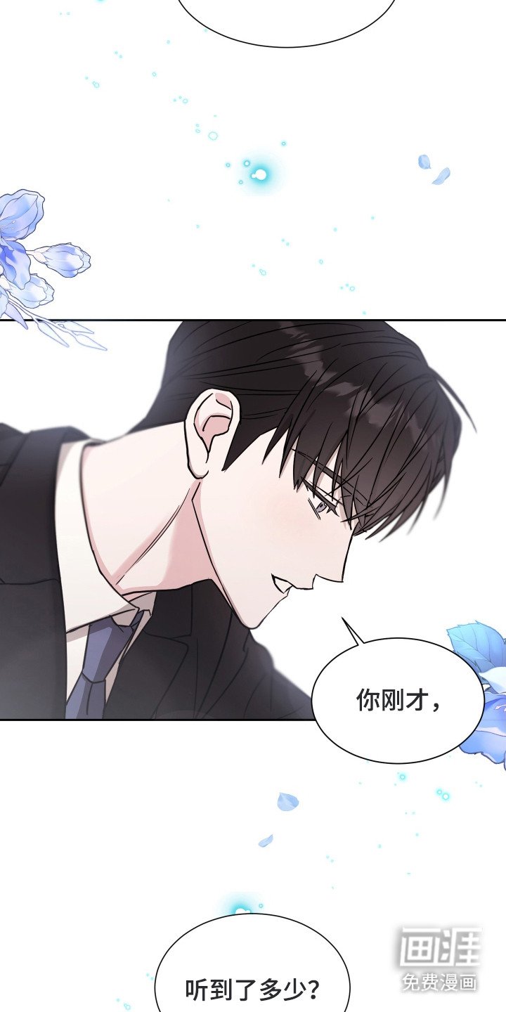 第3章：偷听