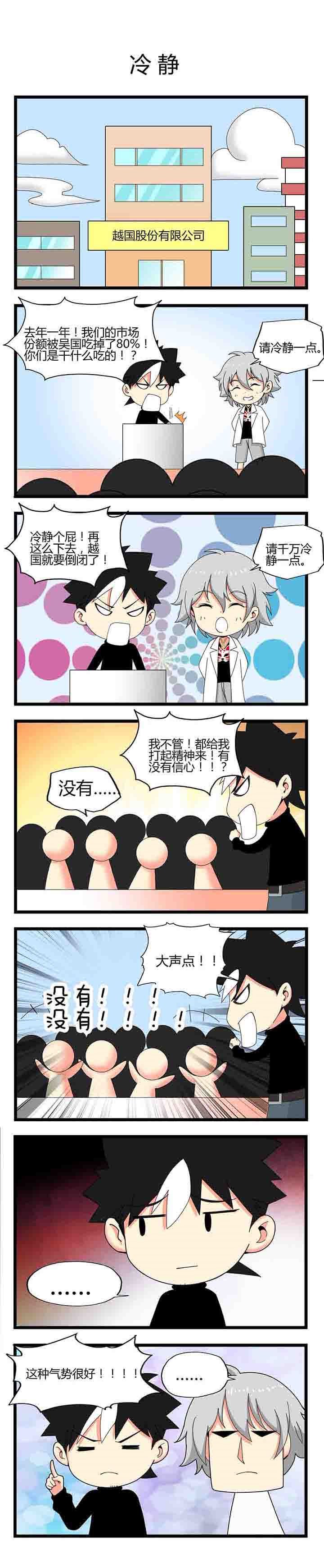 第1章：冷静