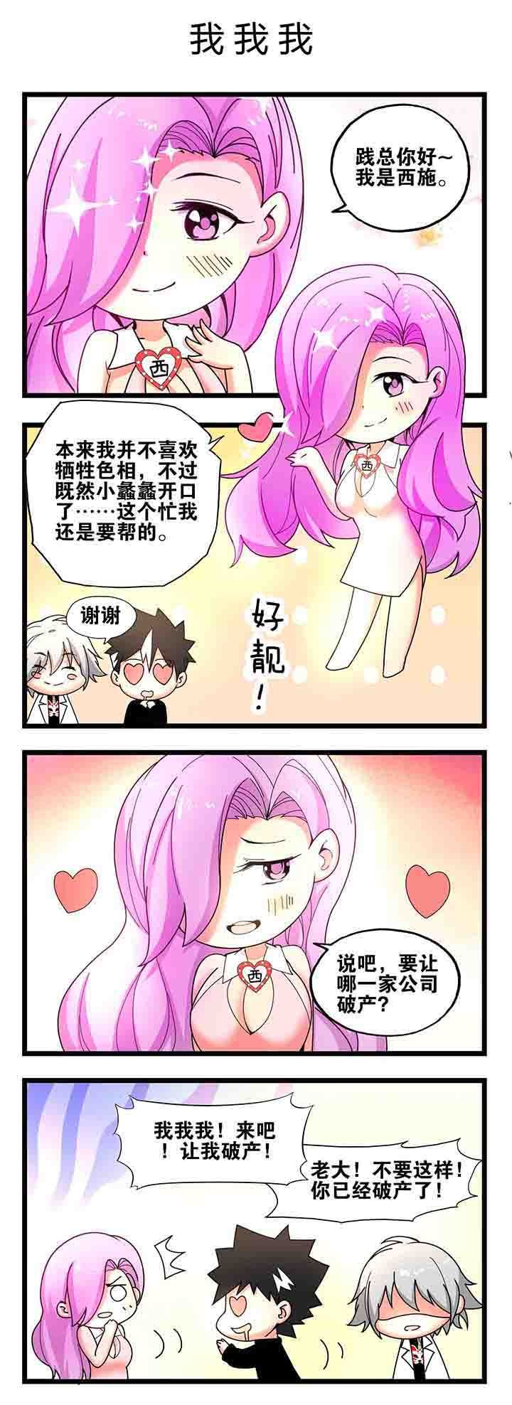 第10章：我我我