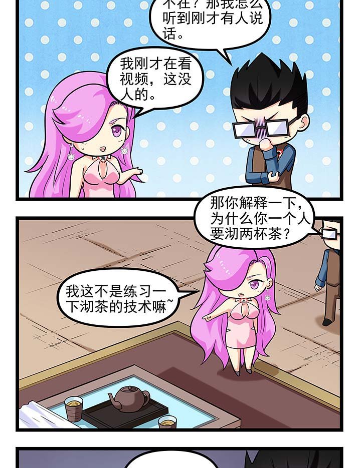 第101章：没见过的“茶艺”