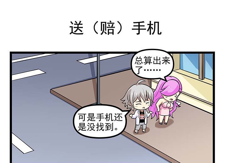 第102章：送（赔）手机