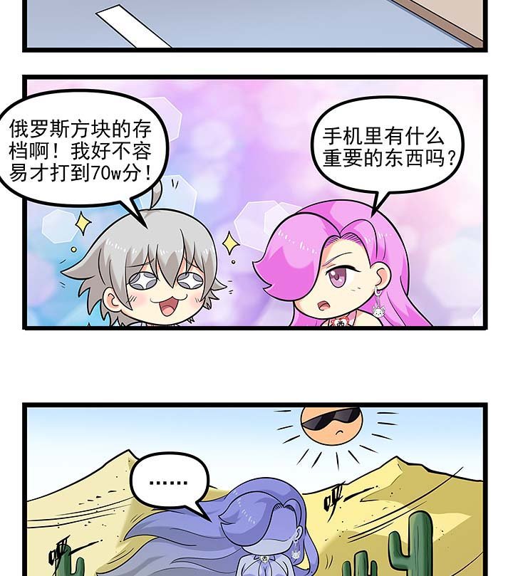 第102章：送（赔）手机