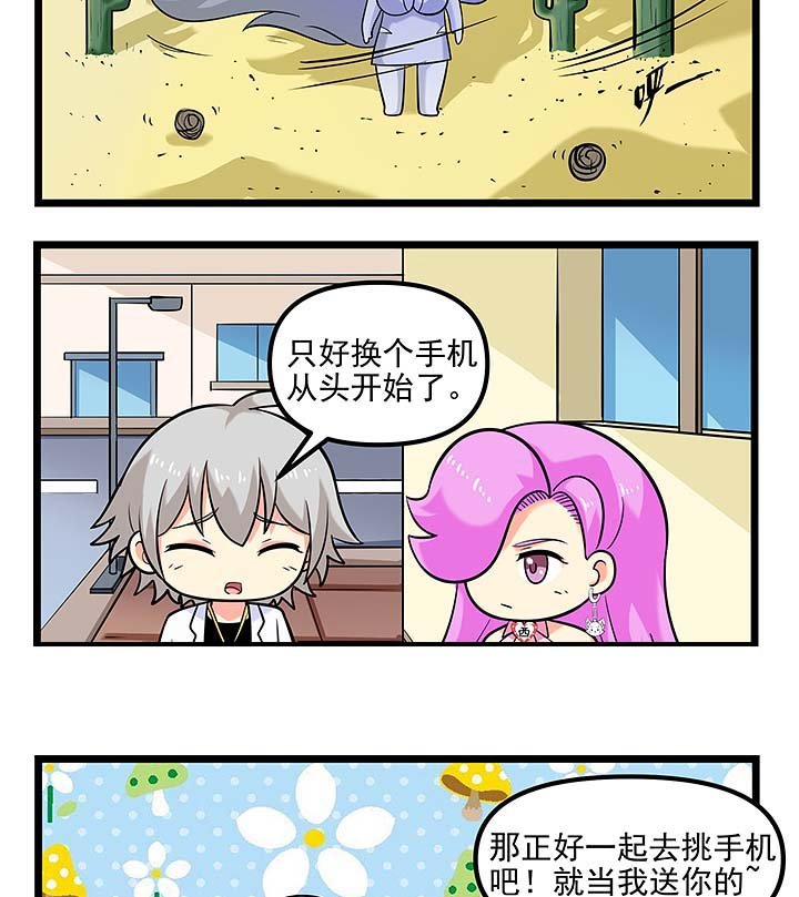 第102章：送（赔）手机