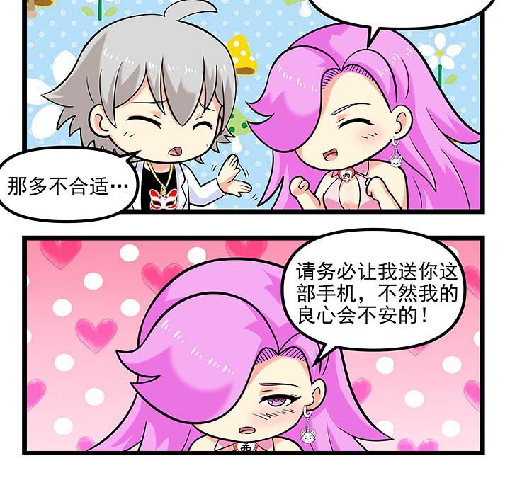 第102章：送（赔）手机