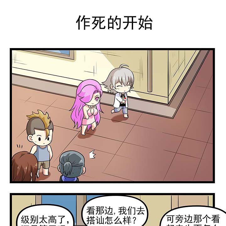 第103章：作死的开始