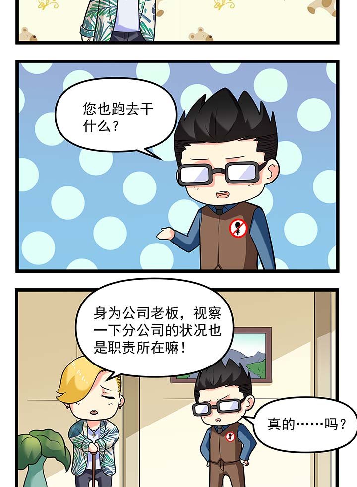 第105章：老板的职责