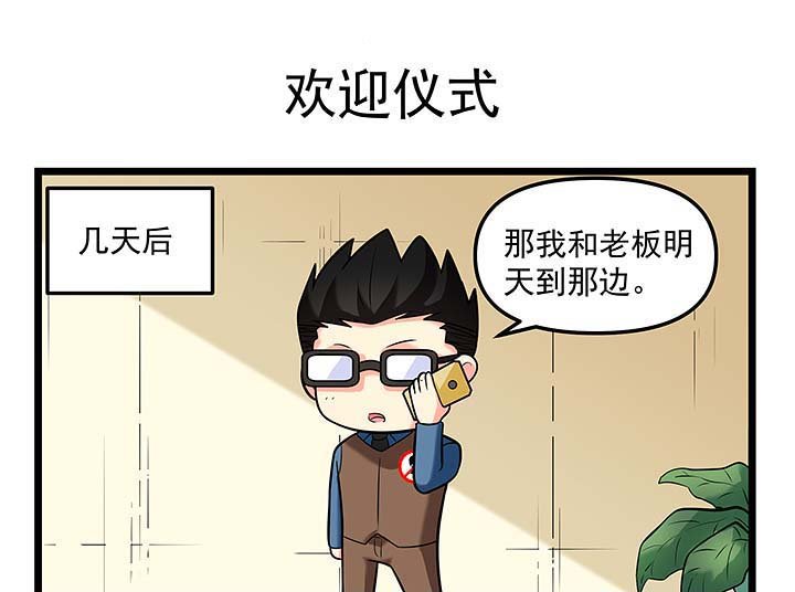 第106章：欢迎仪式