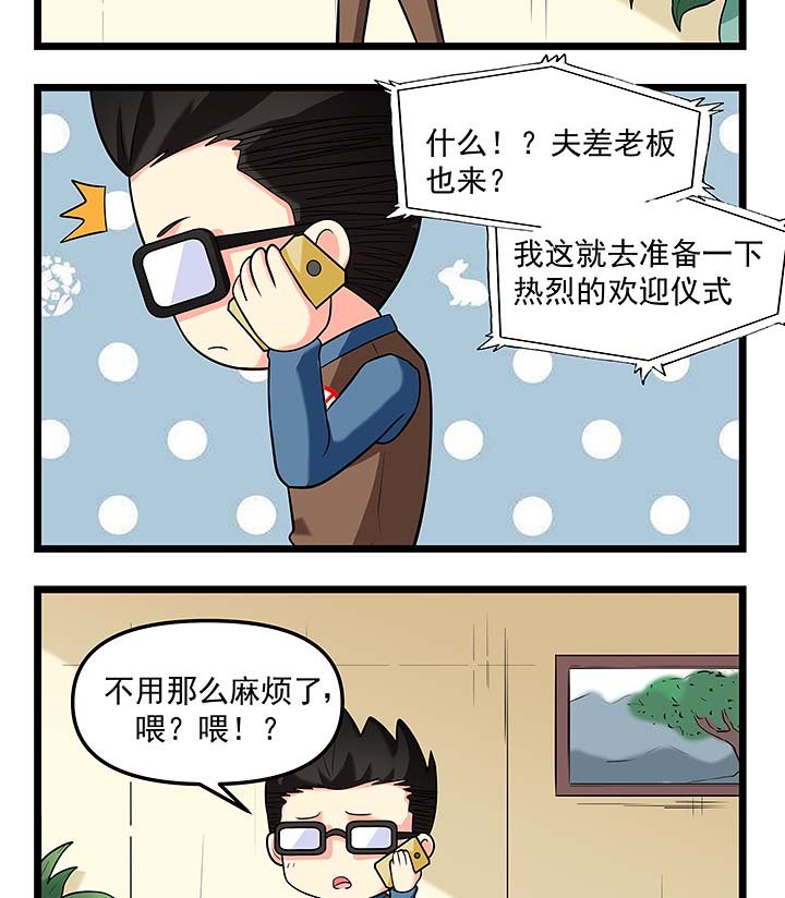 第106章：欢迎仪式