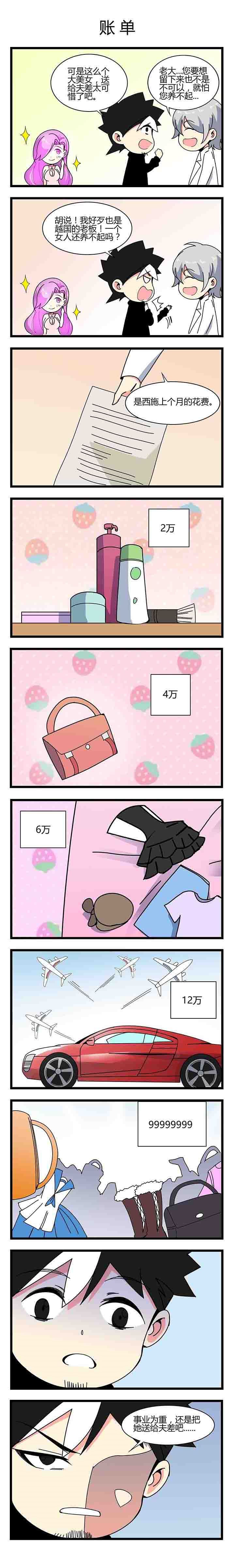 第12章：账单