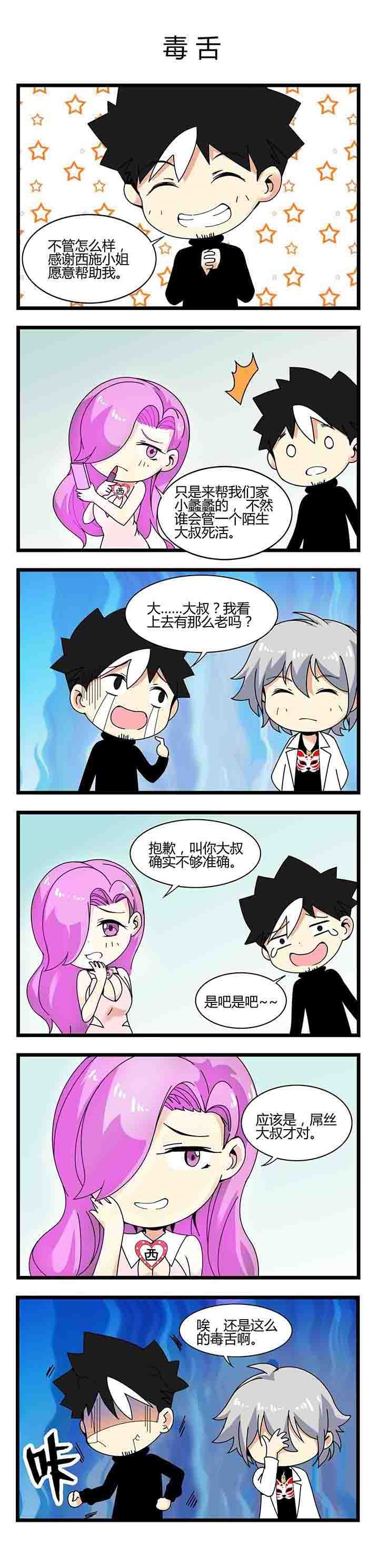 第13章：毒舌