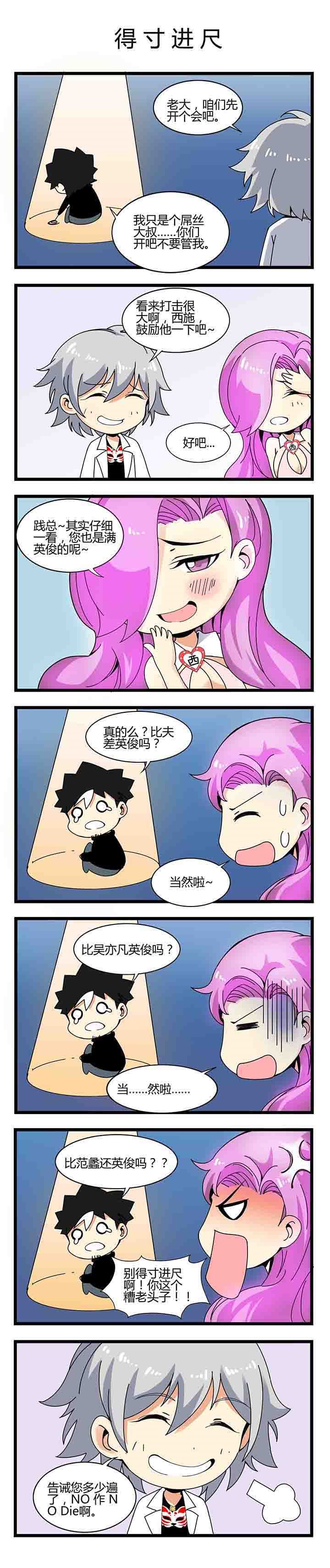 第14章：得寸进尺