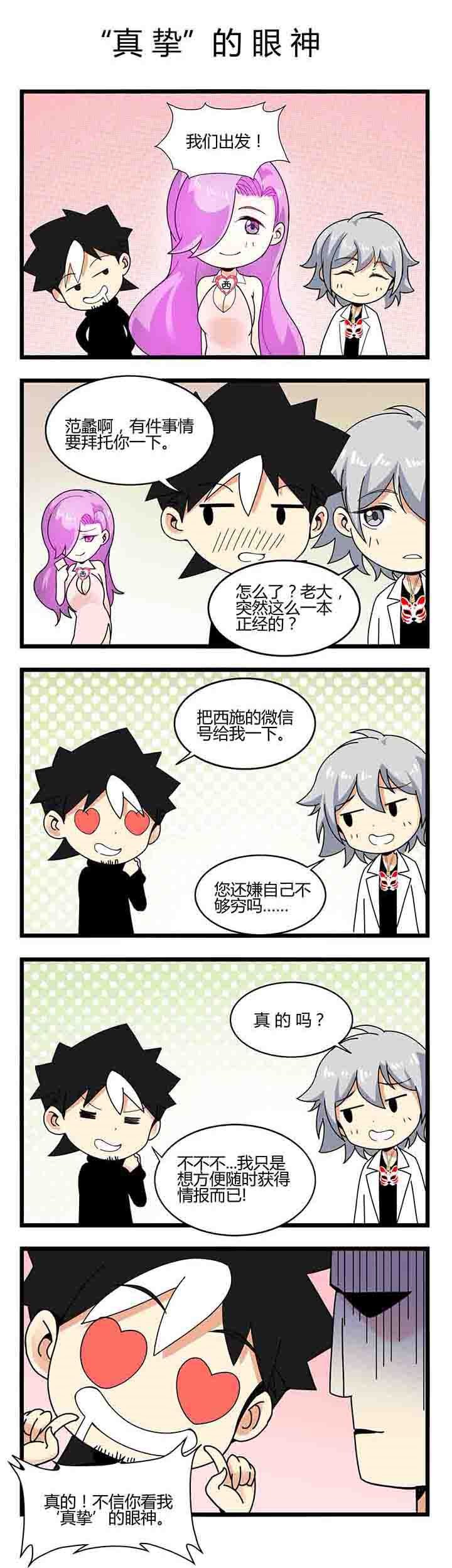 第17章：“真挚”的眼神