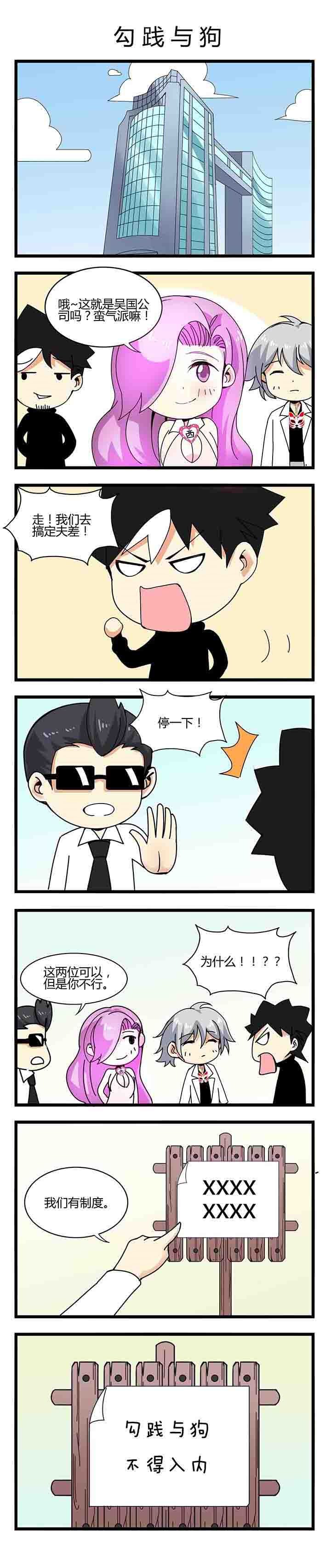 第18章：勾践与狗