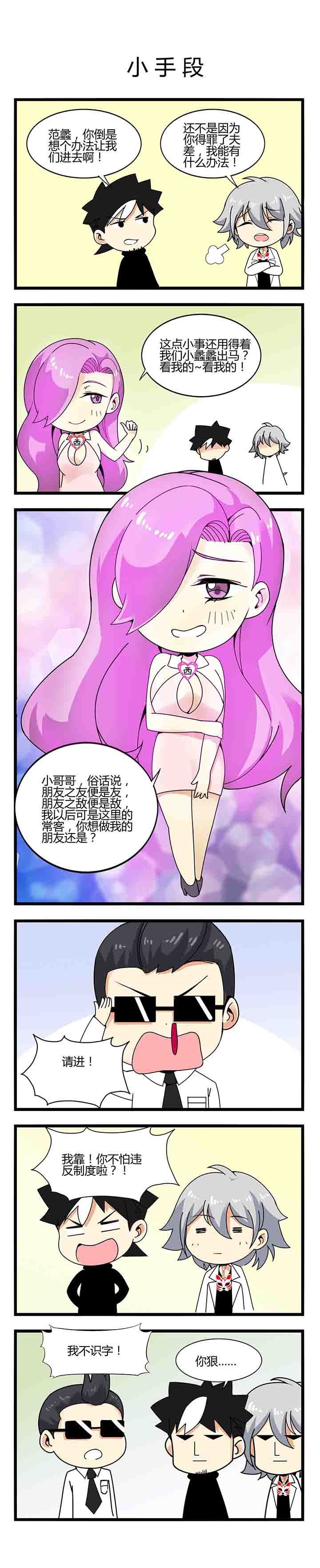 第20章：小手段