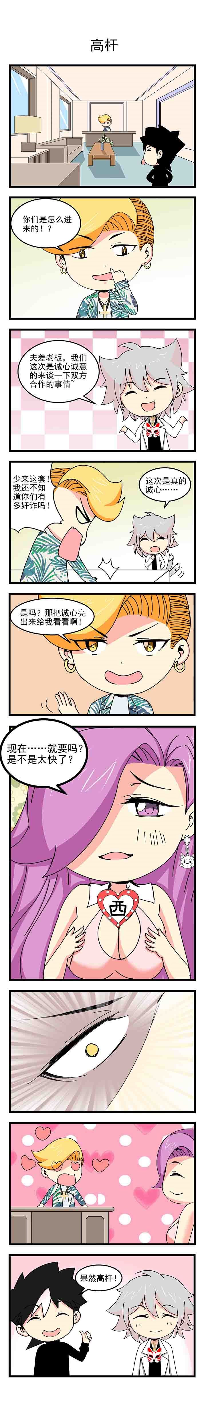 第21章：高杆