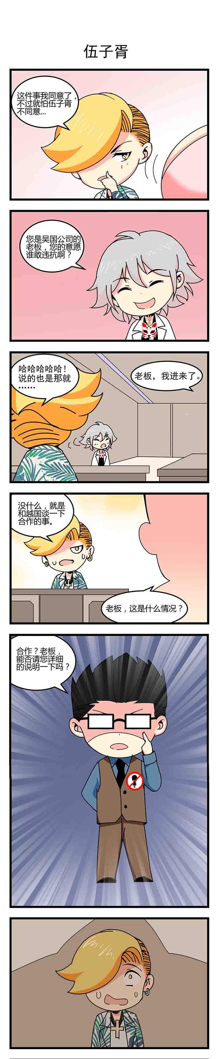 第23章：伍子胥