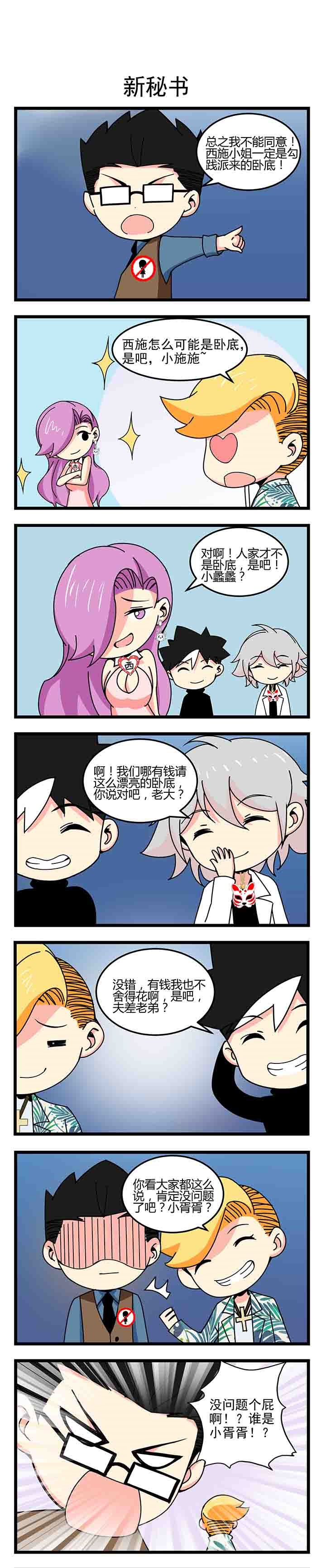 第26章：新秘书