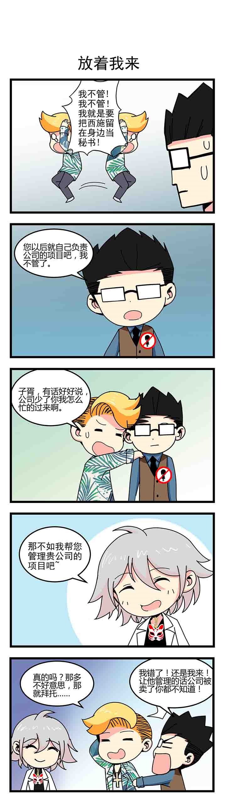 第27章：放着我来