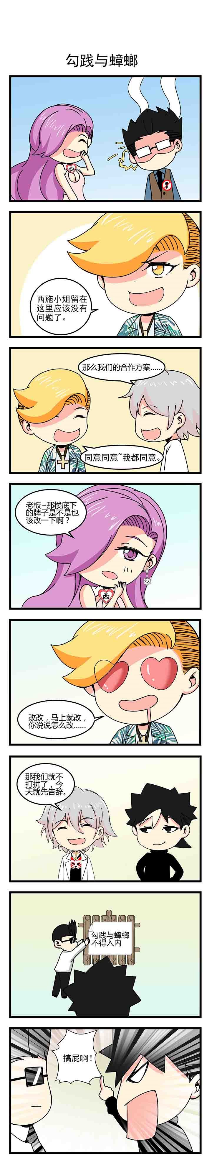 第29章：勾践与蟑螂