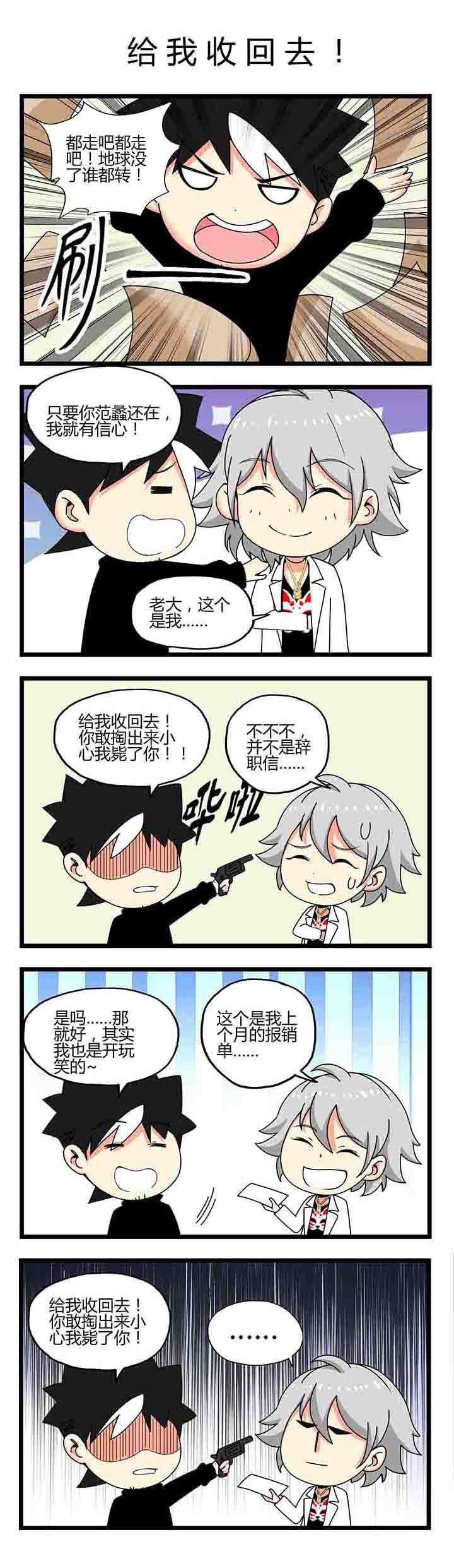 第3章：给我收回去