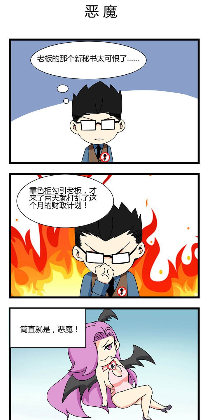 第31章：恶魔