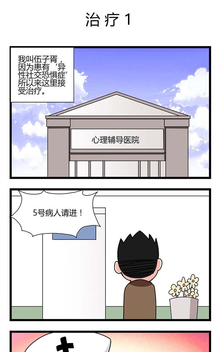 第33章：治疗1