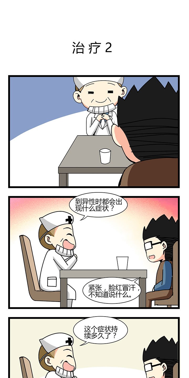 第34章：治疗2