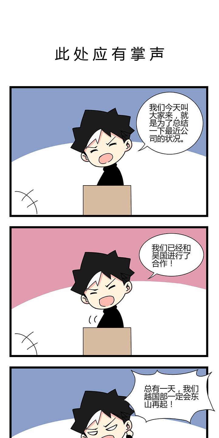 第38章：此处应有掌声