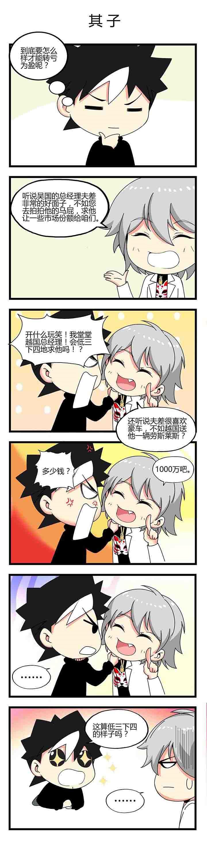 第4章：其子