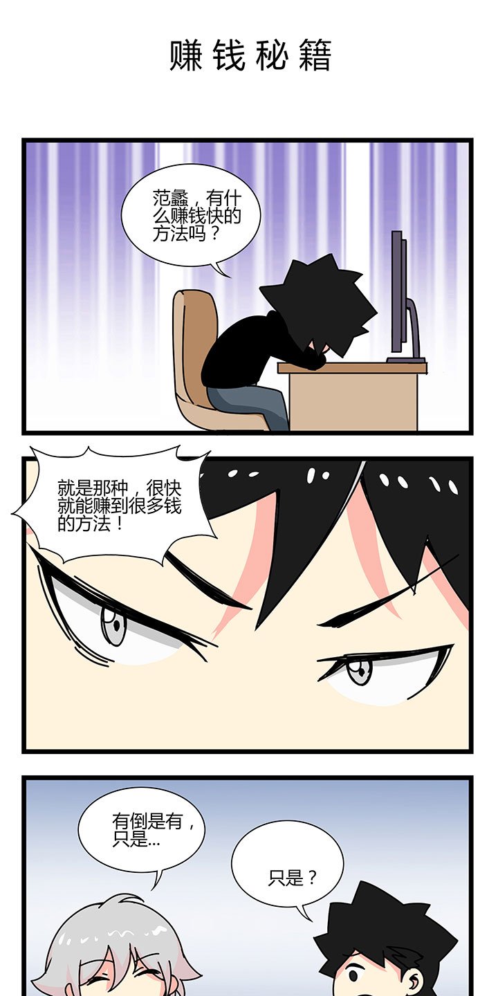 第40章：赚钱秘籍