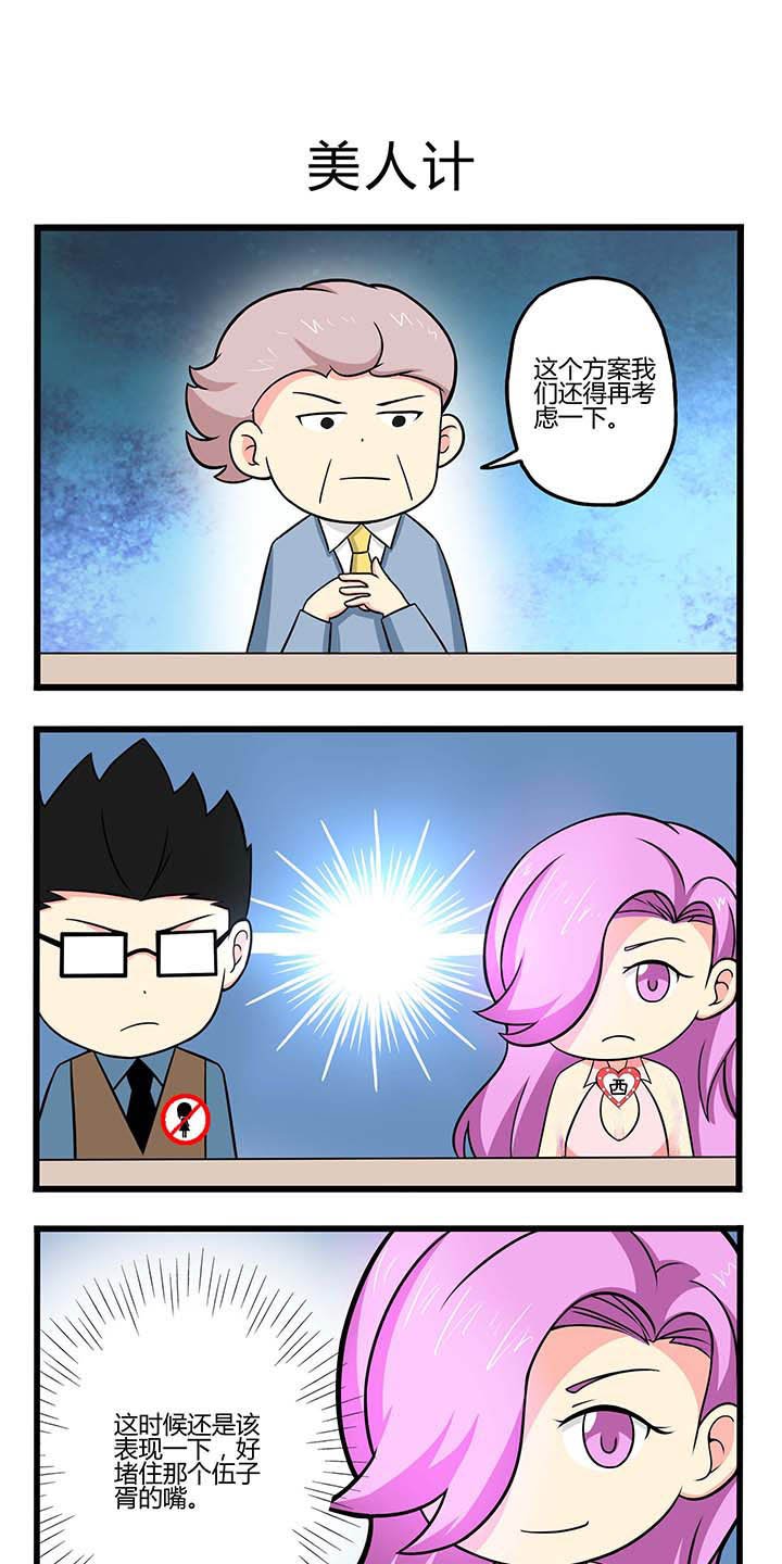 第42章：美人计