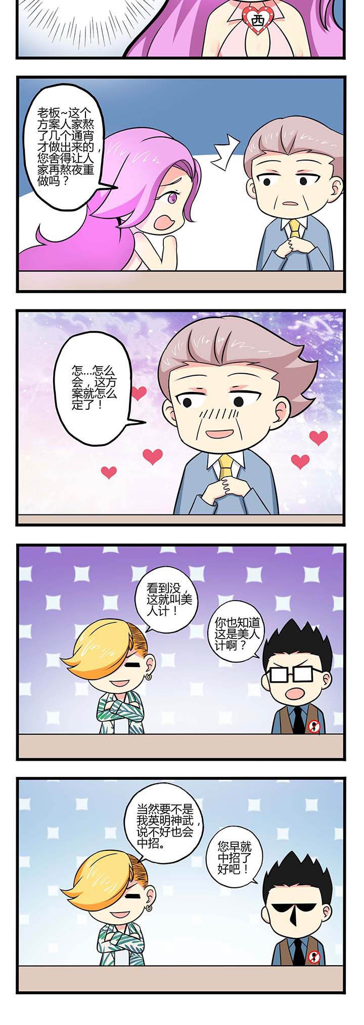 第42章：美人计
