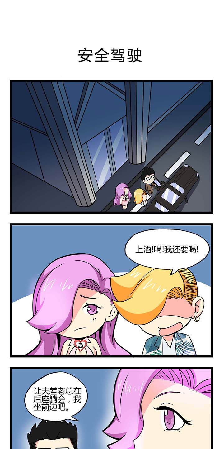 第43章：安全驾驶