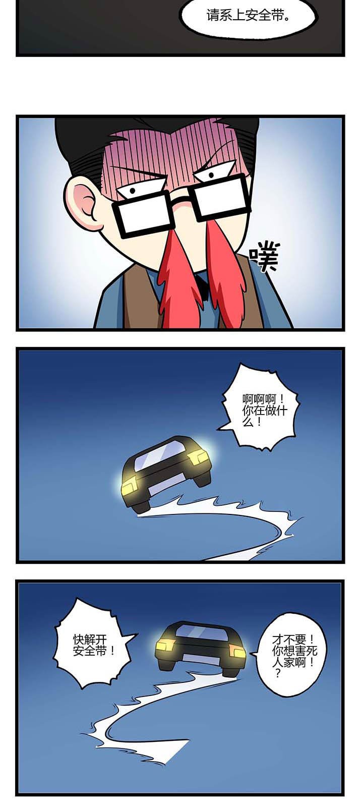 第43章：安全驾驶
