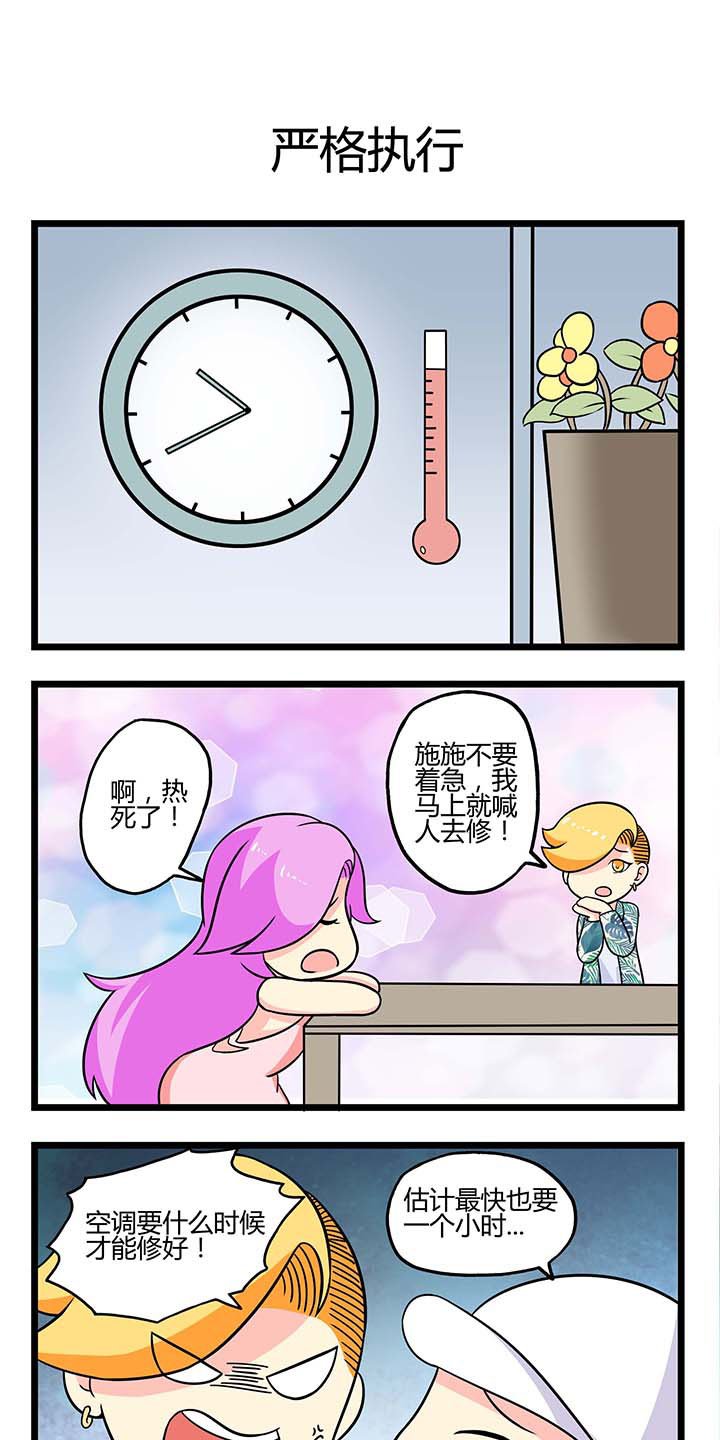 第46章：严格执行