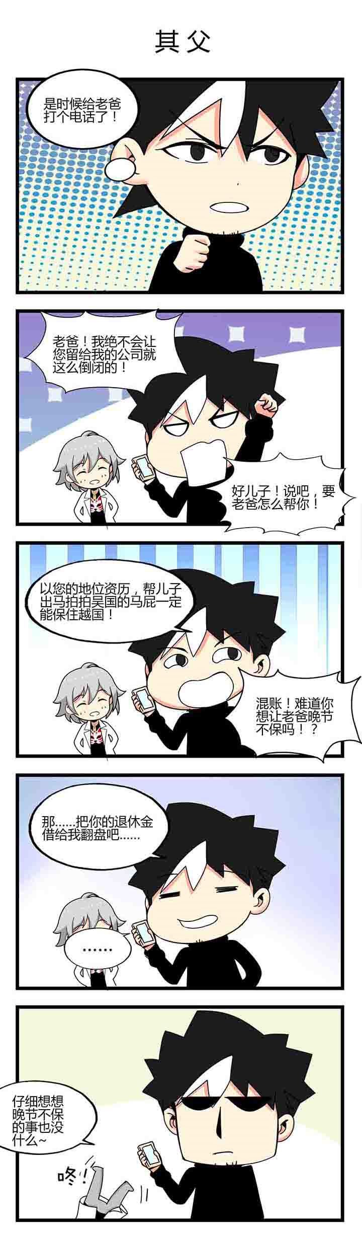 第5章：其父