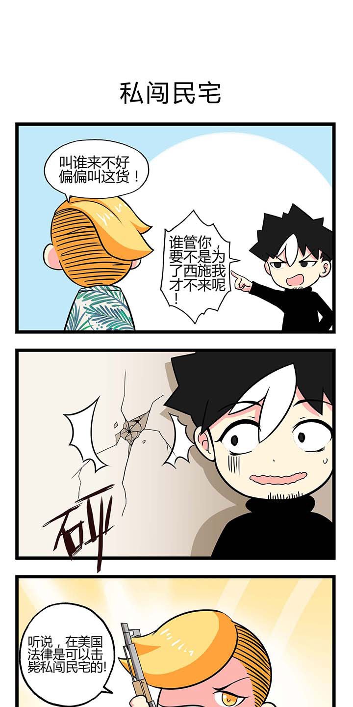 第52章：私闯民宅