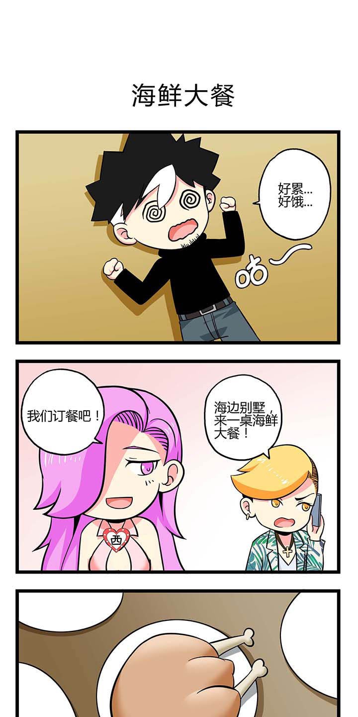 第54章：海鲜大餐