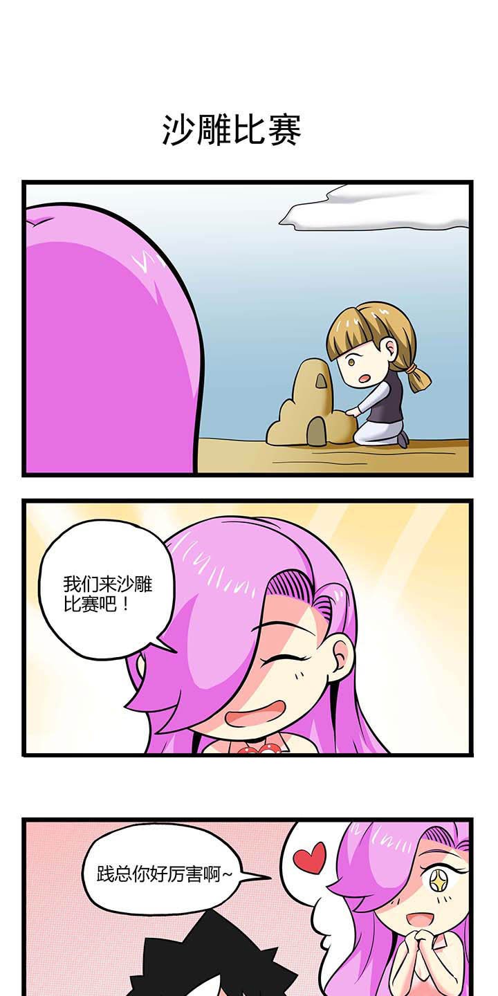 第55章：沙雕比赛