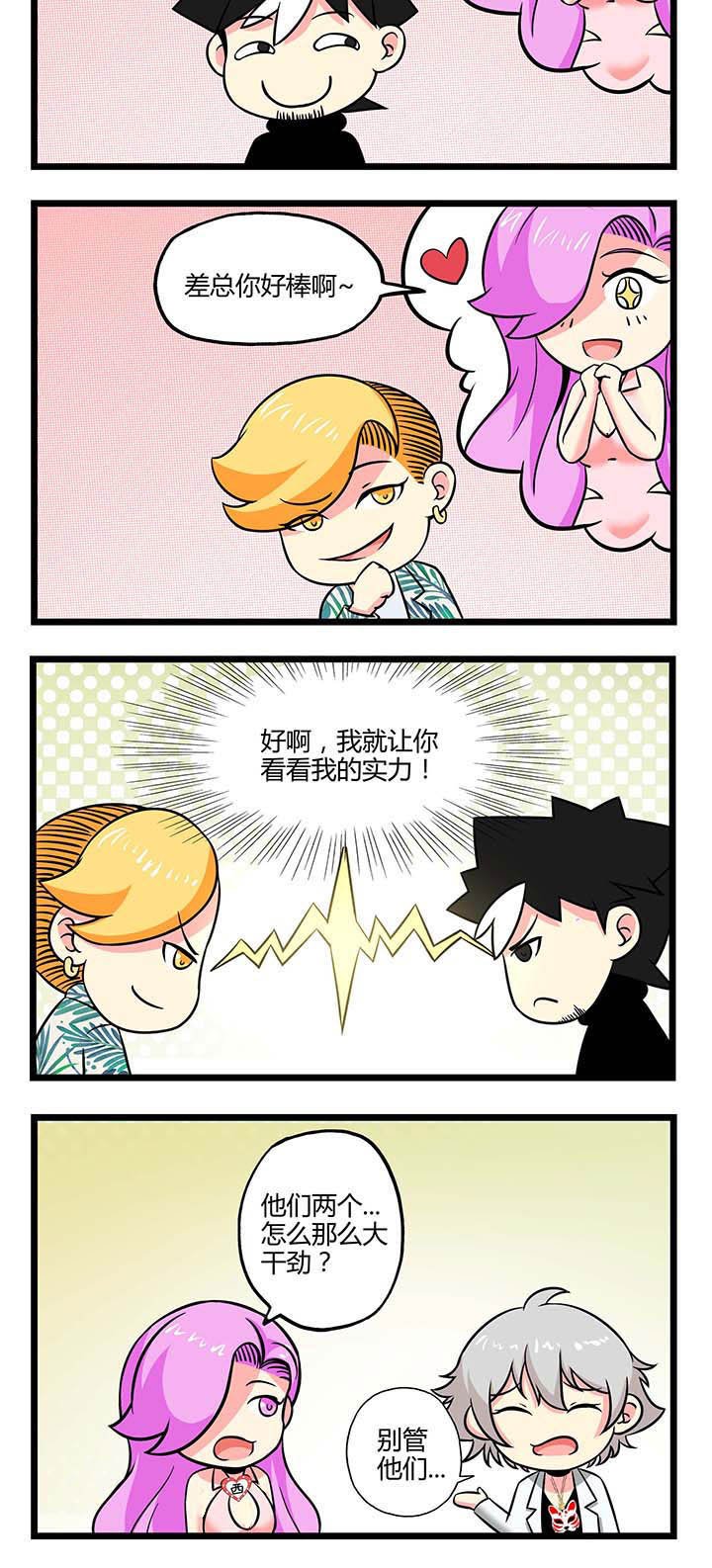 第55章：沙雕比赛