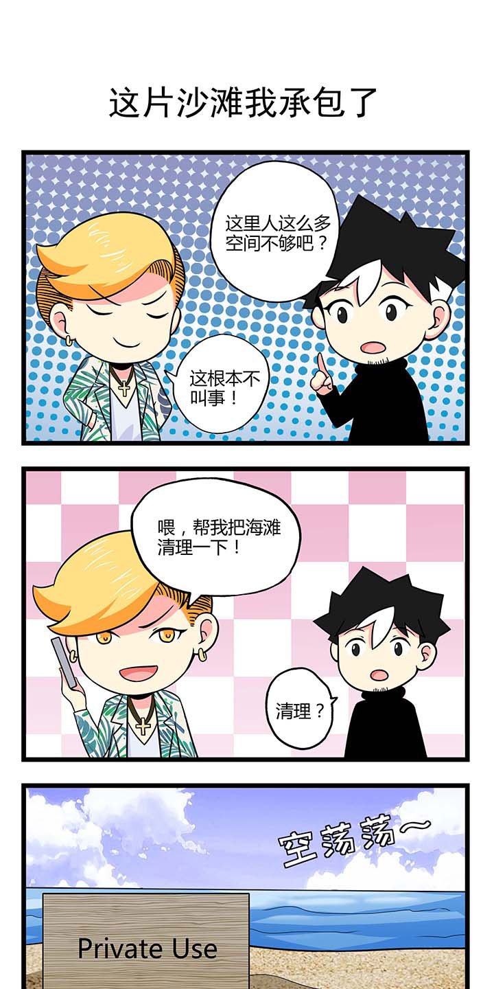 第56章：这片沙滩我承包了