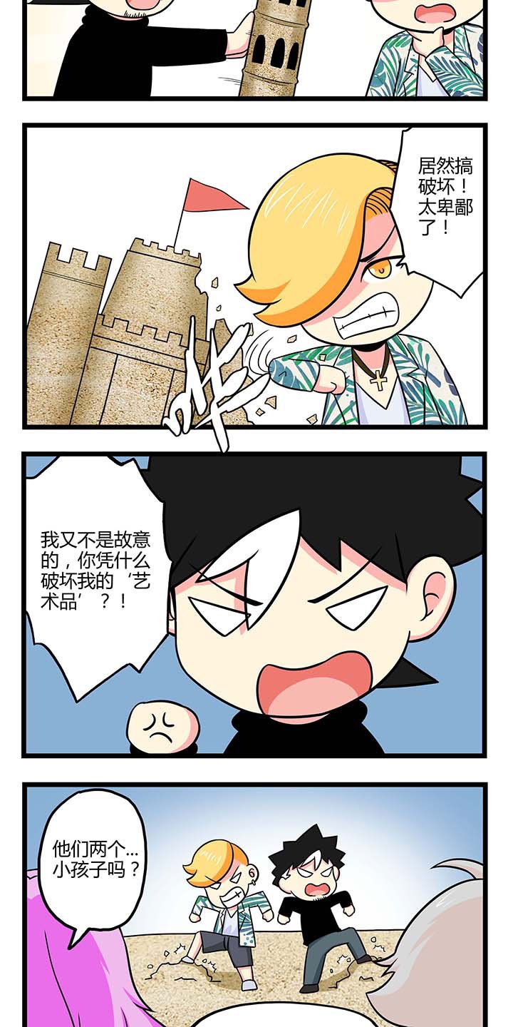 第57章：沙雕比赛1