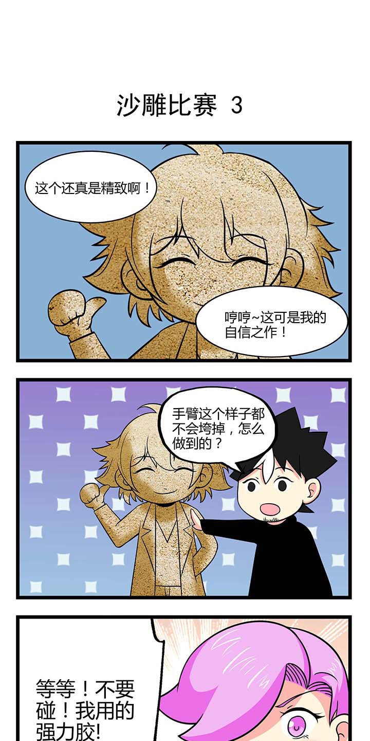 第59章：沙雕比赛3