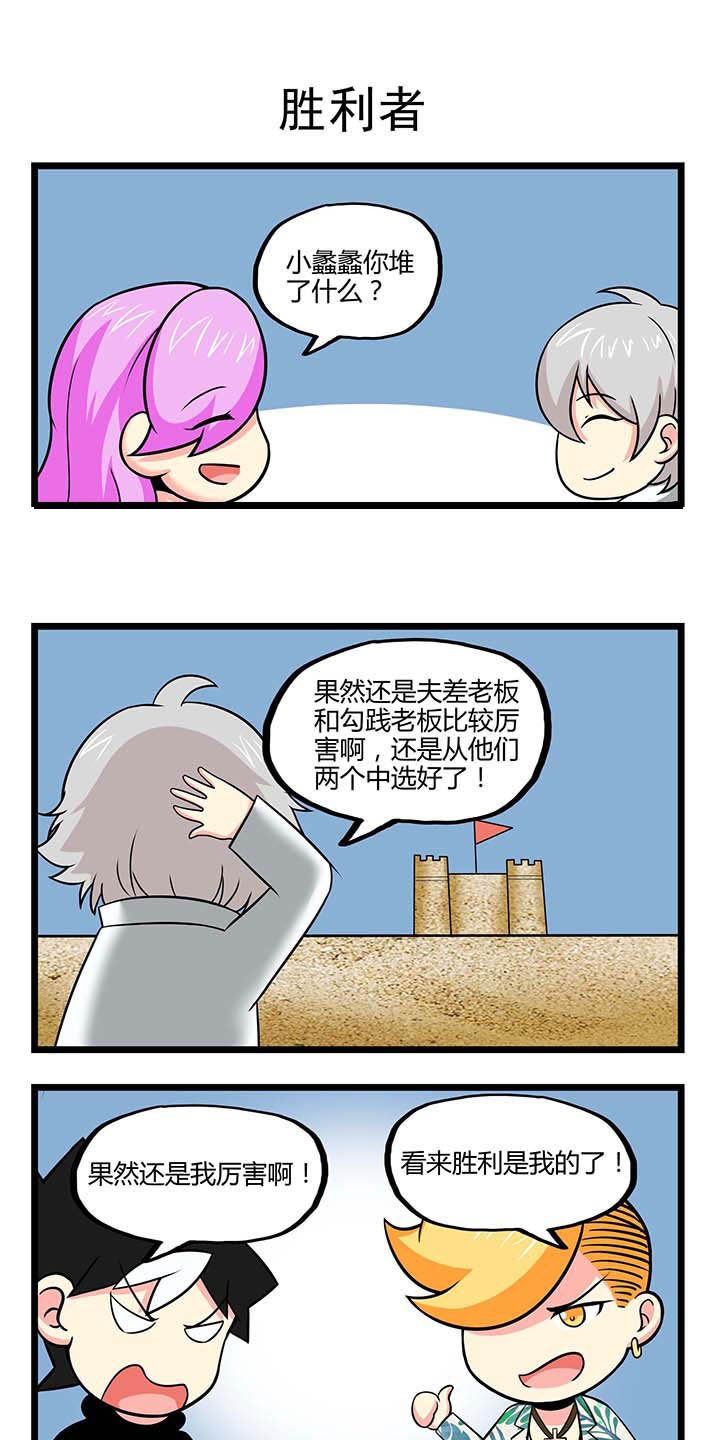 第60章：胜利者
