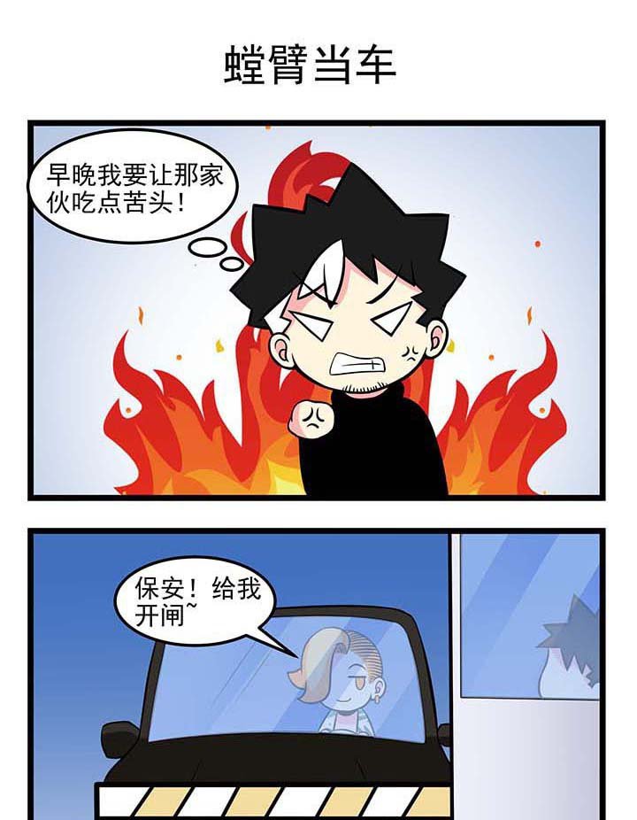 第62章：螳臂当车