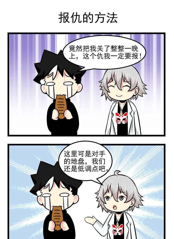 第64章：报仇的办法