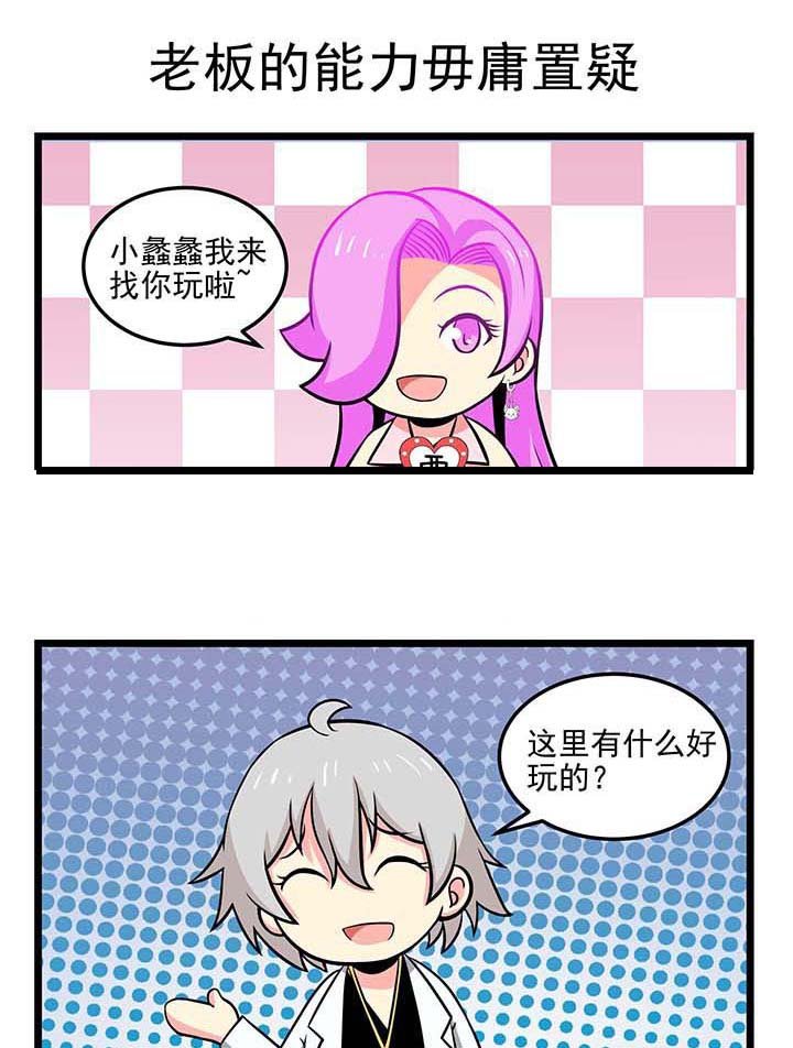 第66章：老板的能力毋庸置疑