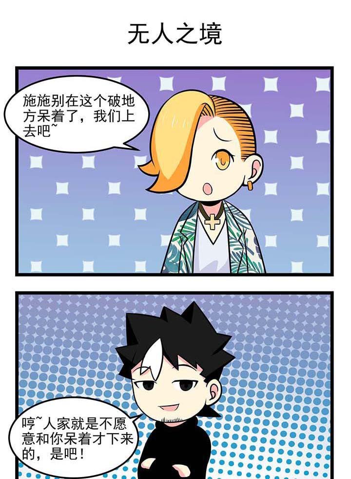 第67章：无人之境
