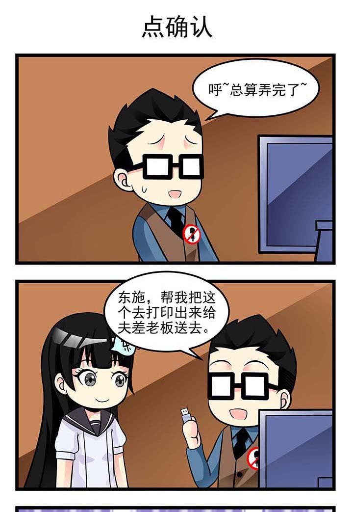 第69章：点确认